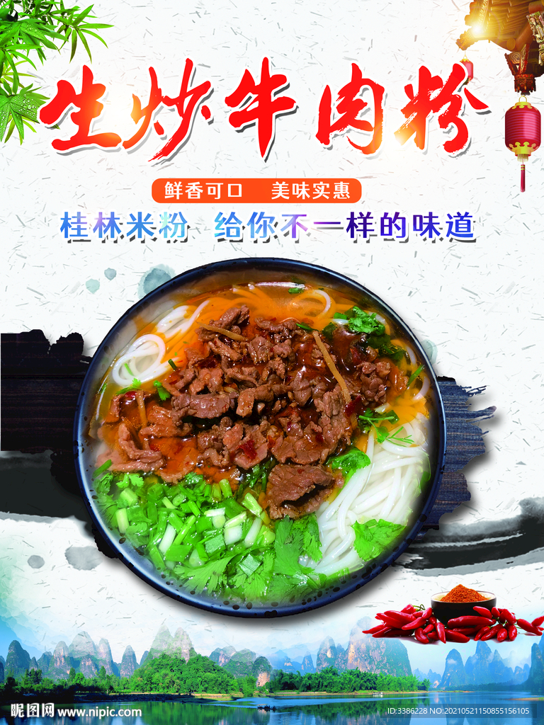 米粉