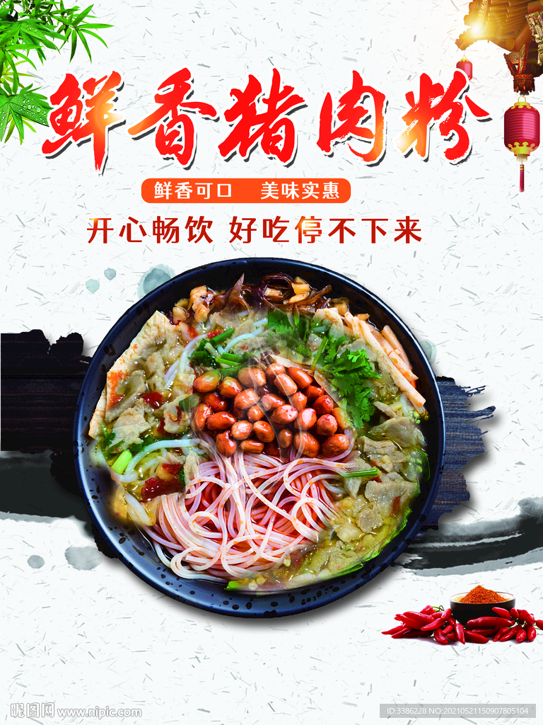 米粉