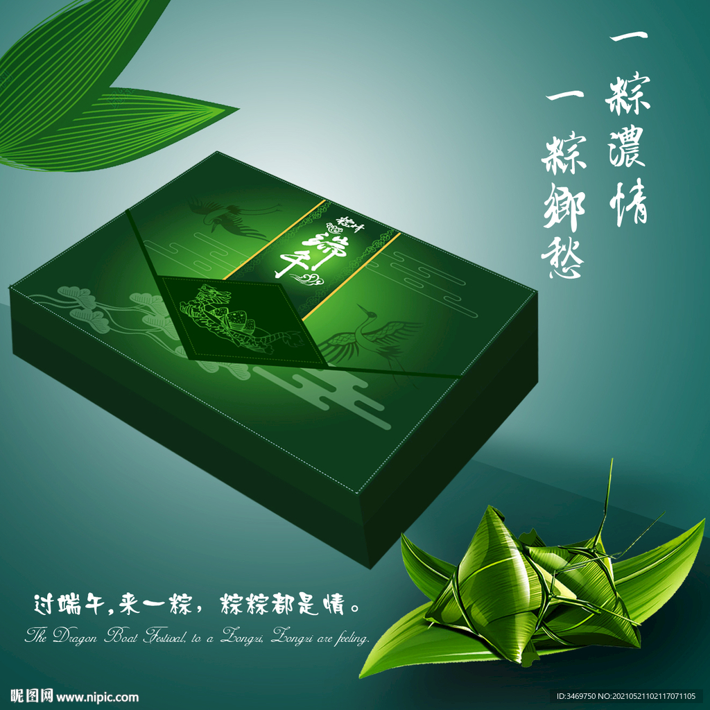 端午包装礼盒