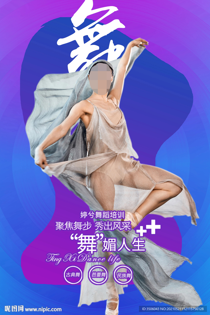 舞蹈海报