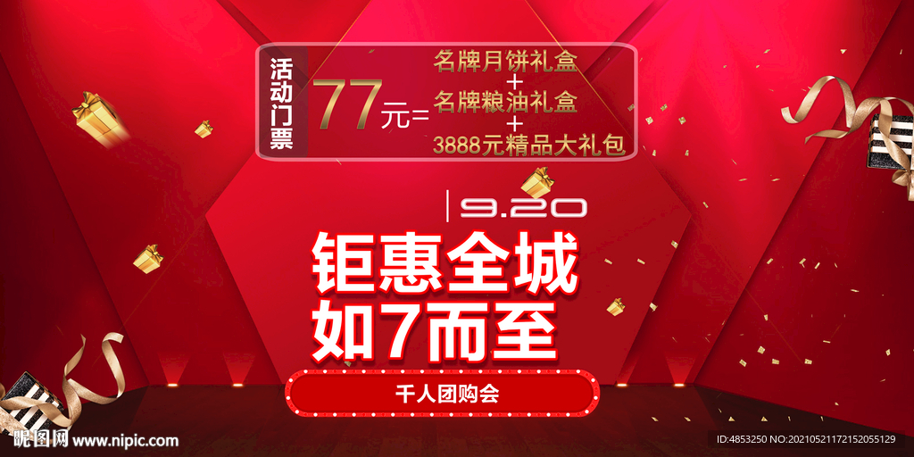 活动 广告 促销