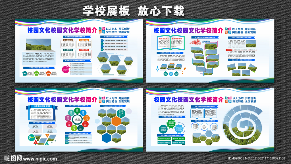 学校展板 校园文化