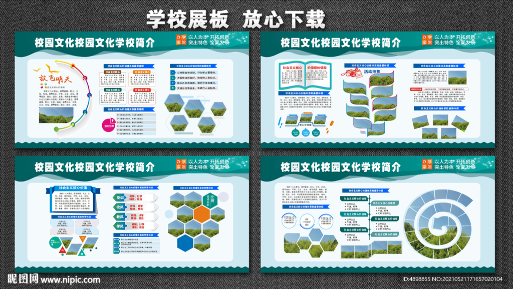 学校展板 校园文化