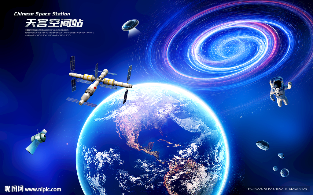 宇宙星球
