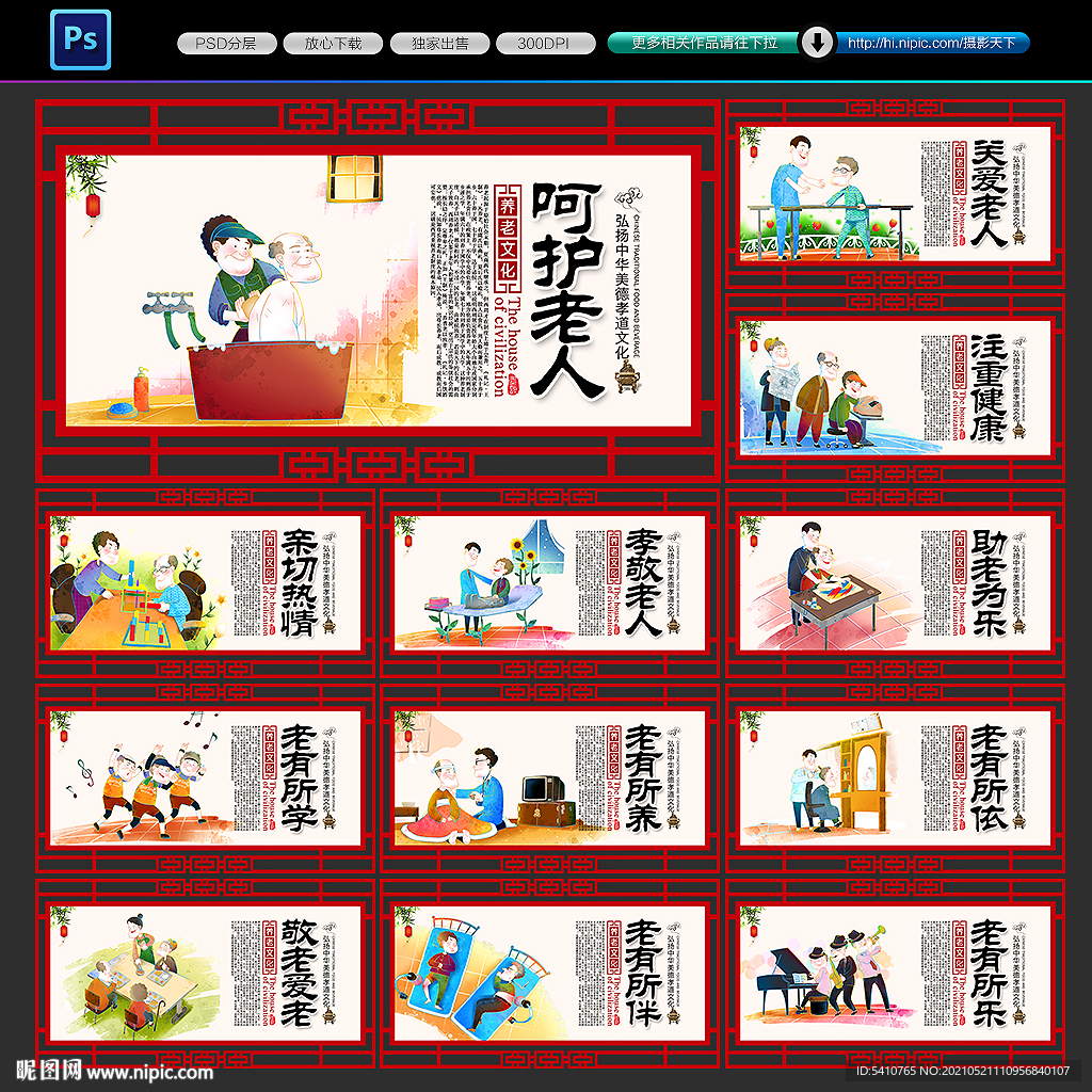 敬老院展板