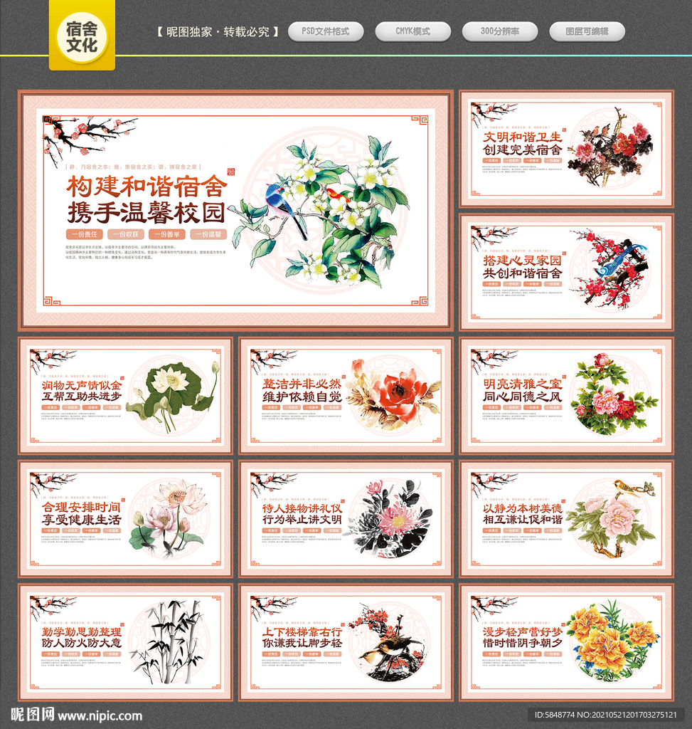 宿舍文化