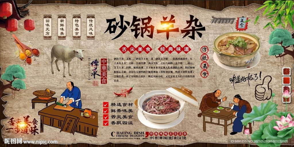 砂锅羊杂背景墙