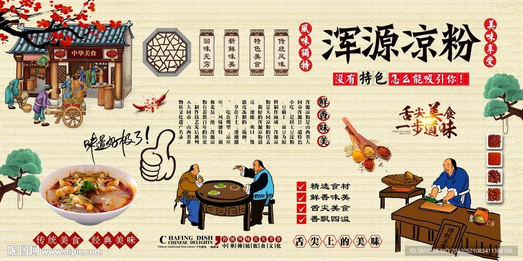 浑源凉粉背景墙