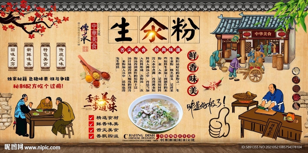 生汆粉背景墙