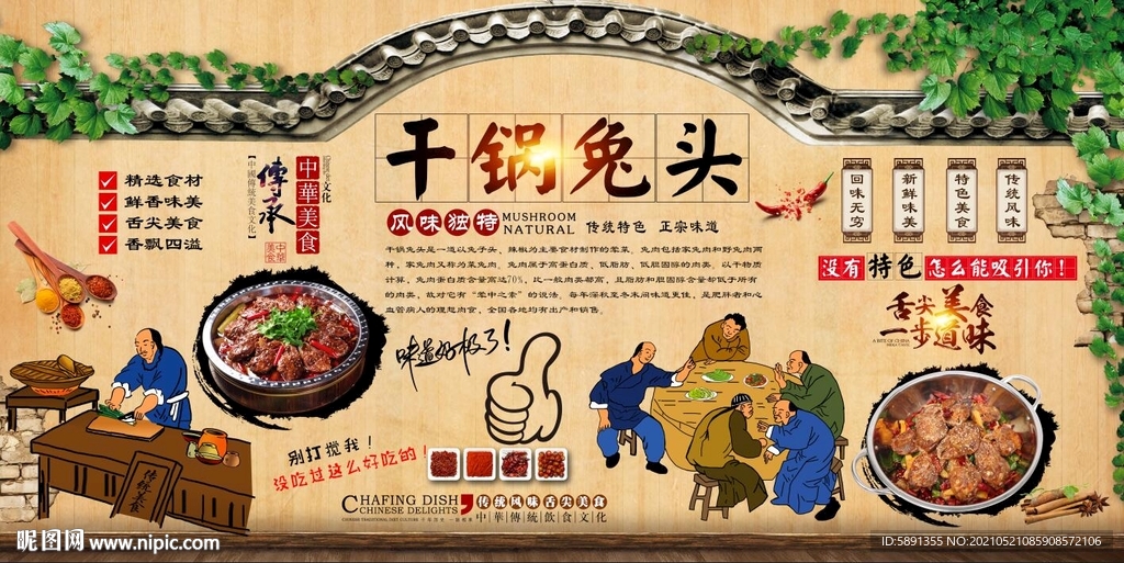 干锅兔头背景墙