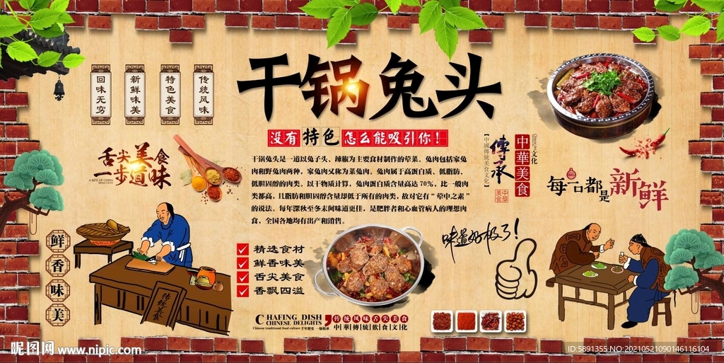 干锅兔头背景墙