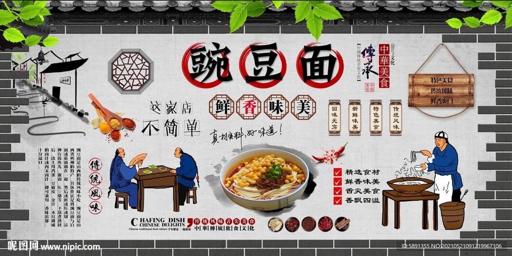 豌豆面背景墙