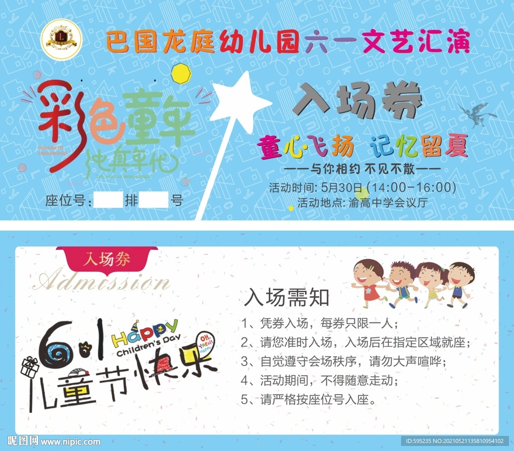 六一入场券