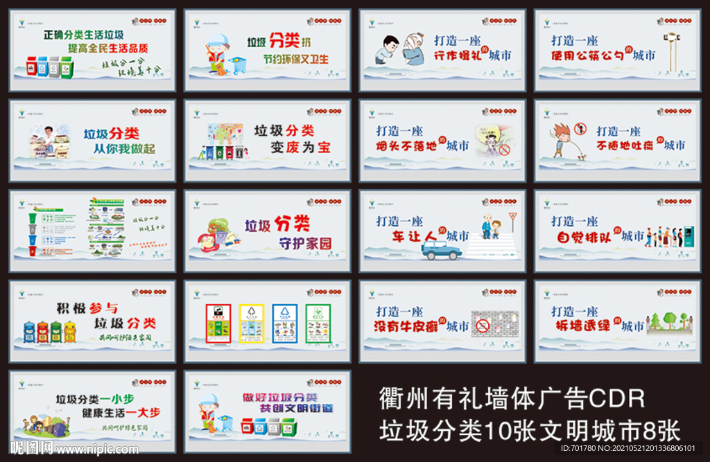 衢州有礼墙体广告