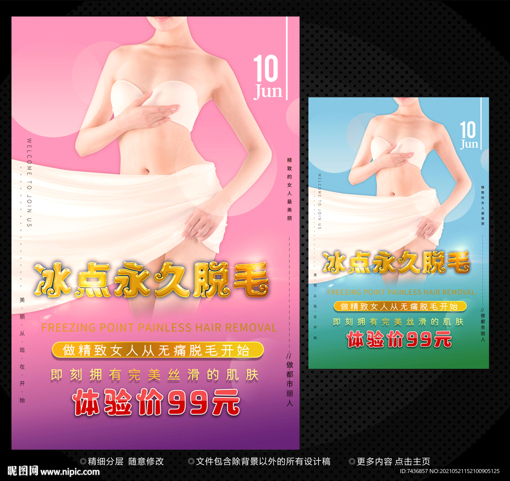 冰点永久脱毛