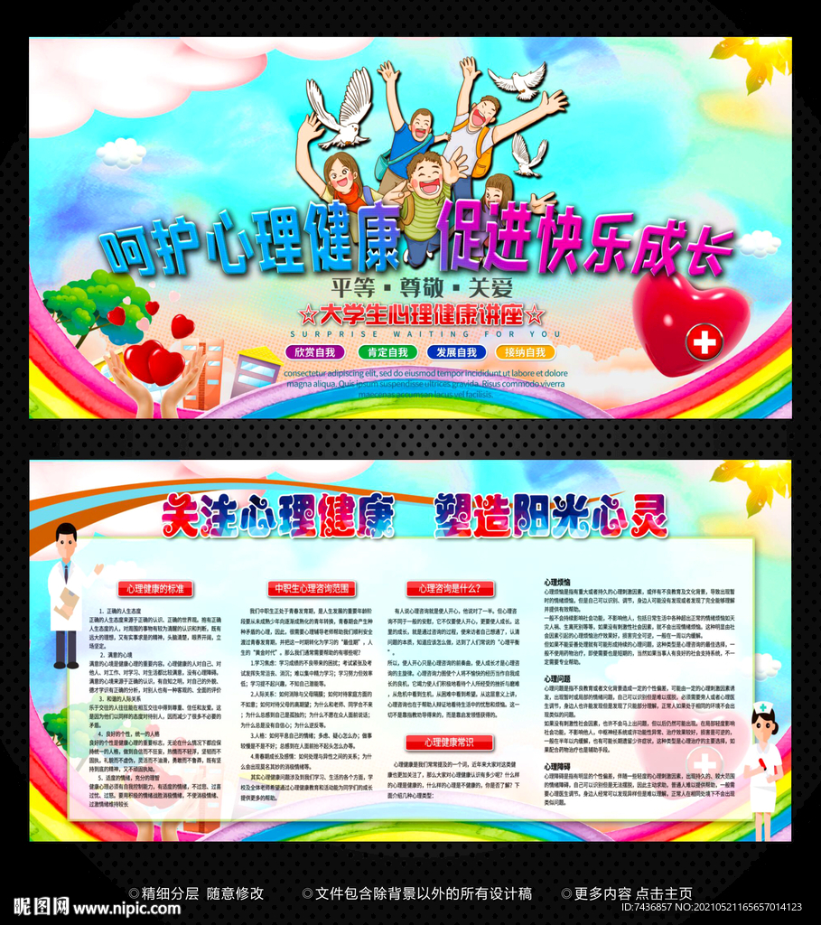 心理健康