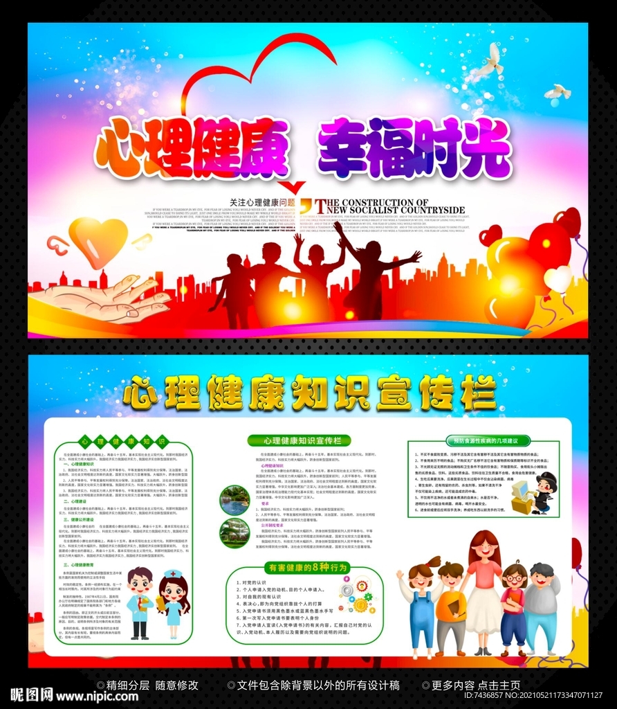 心理健康