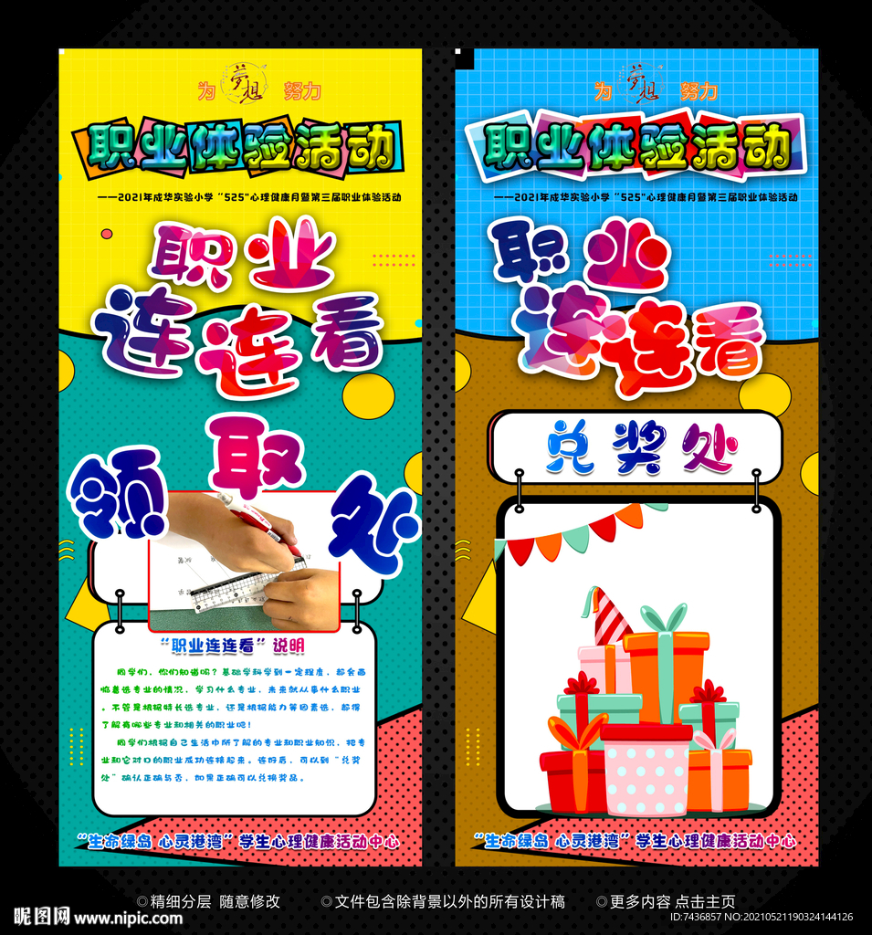 职业体验