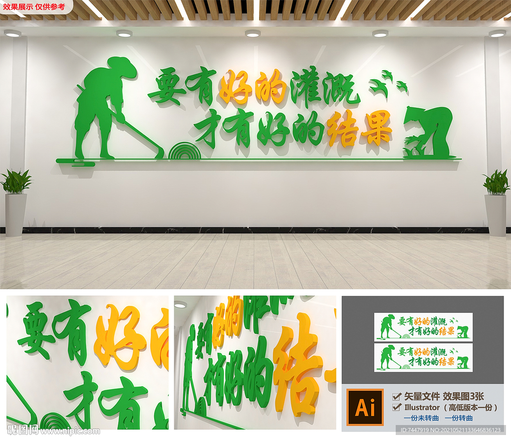  新农业建设标语文化墙