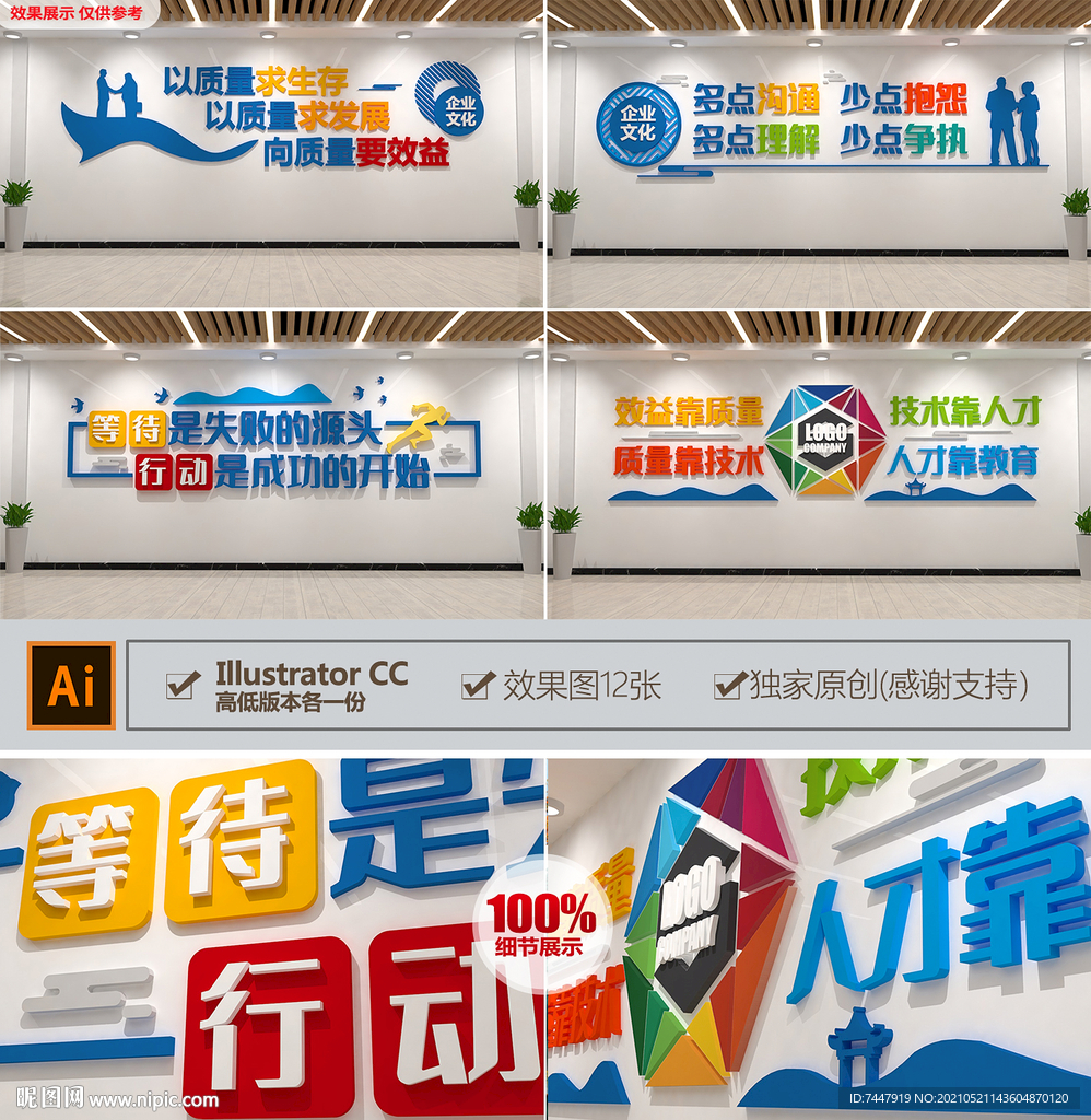 企业文化墙