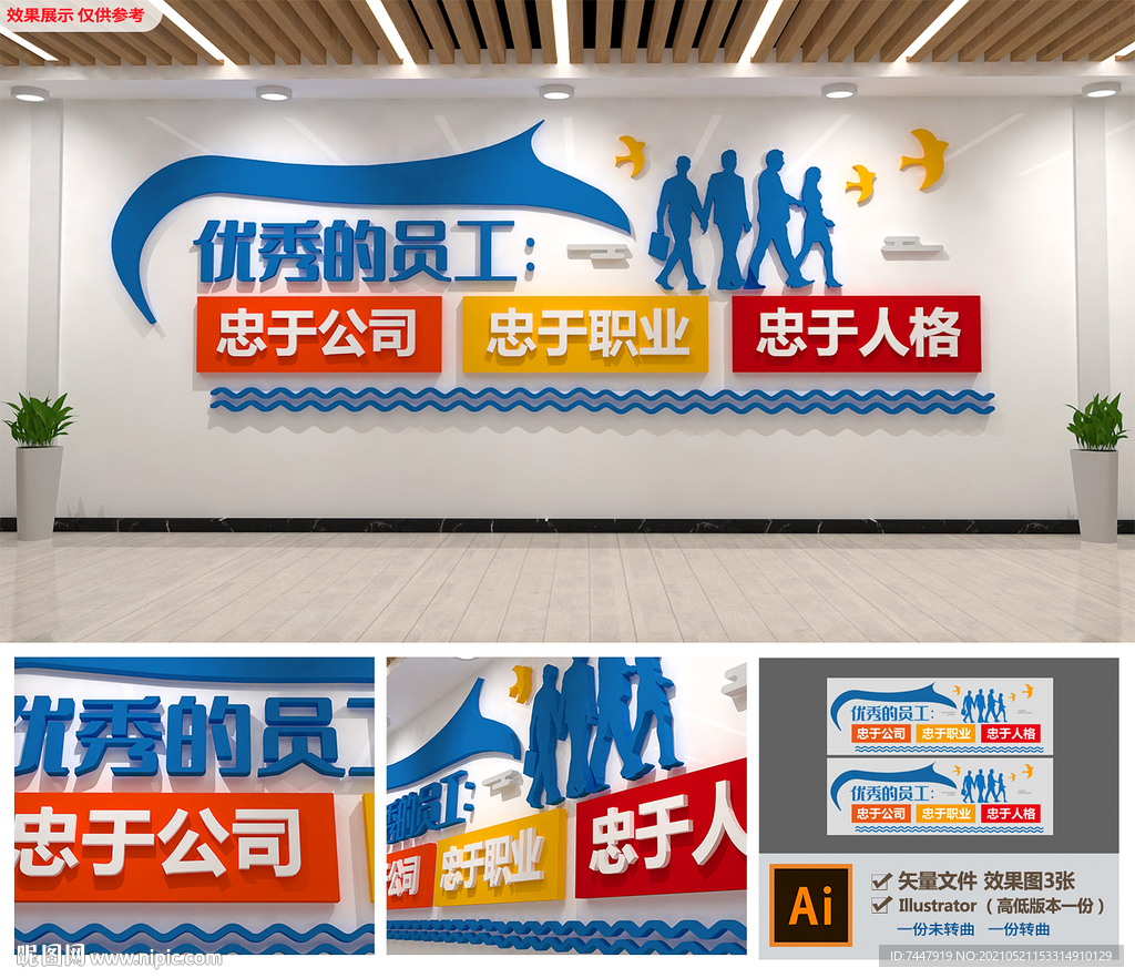 企业文化墙