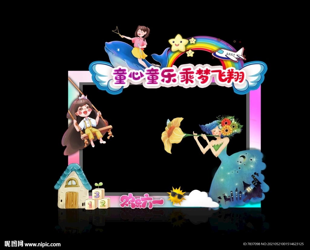 61拍照框 幼儿园美陈
