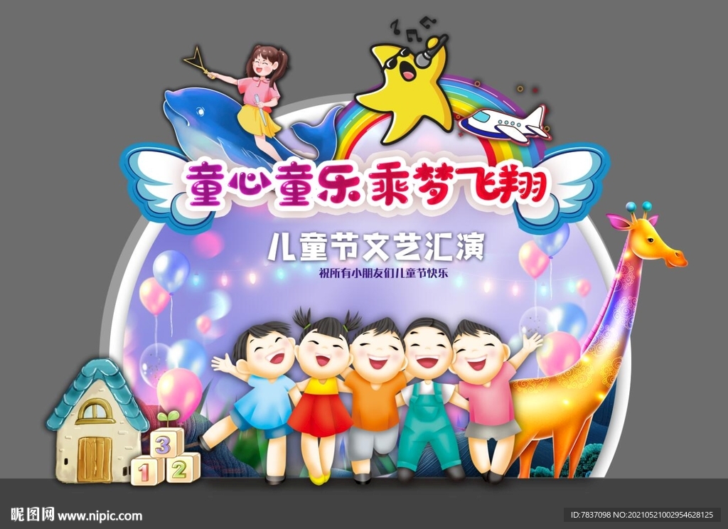 六一美陈 幼儿园拍照框
