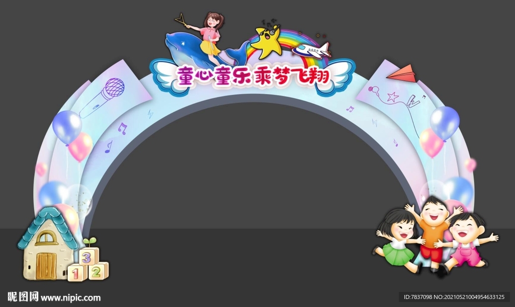 六一拱门