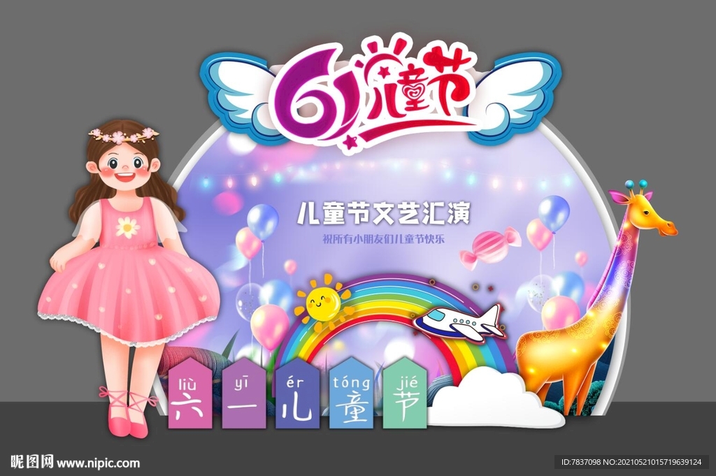 幼儿园拍照框