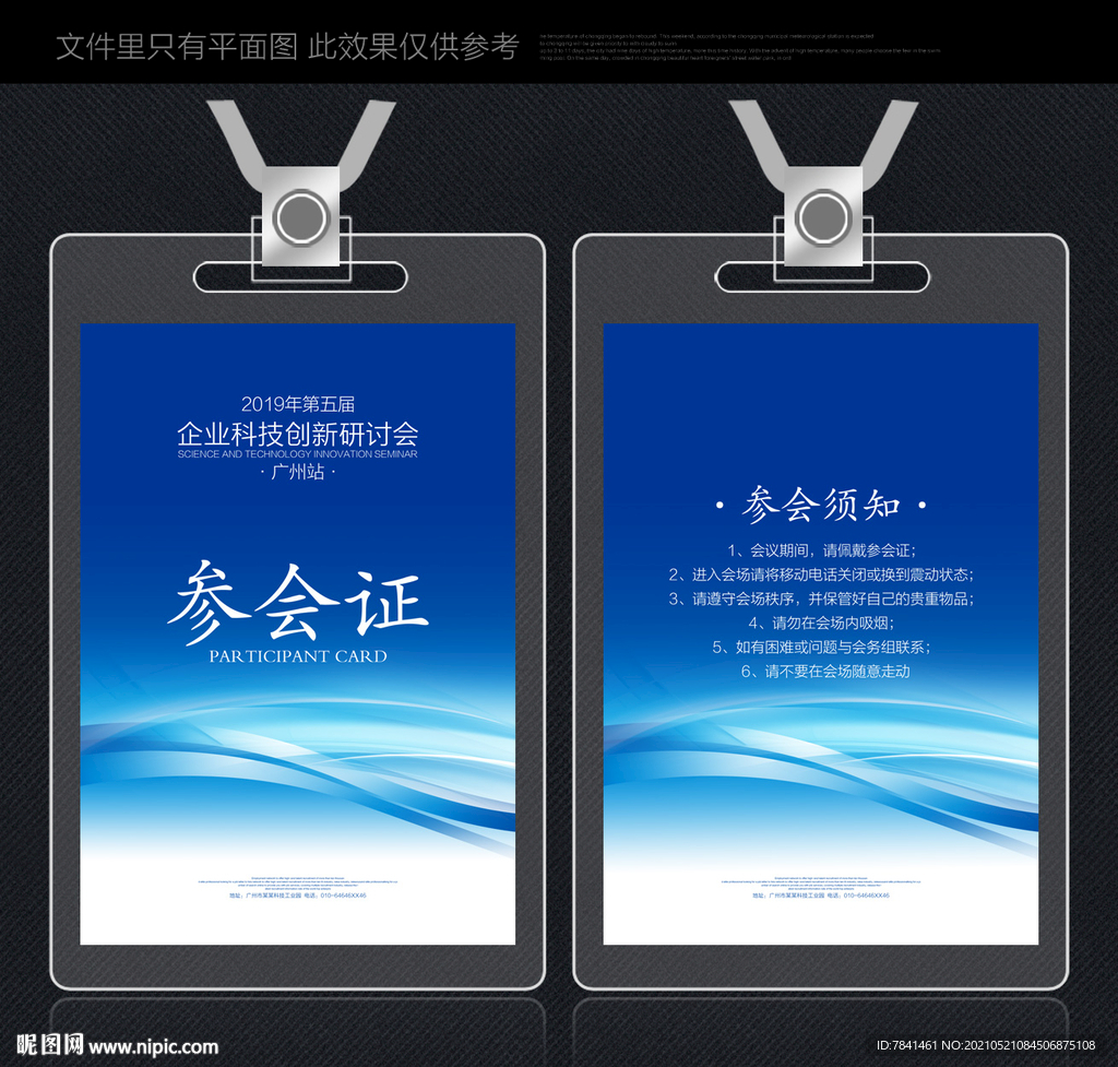 参赛证
