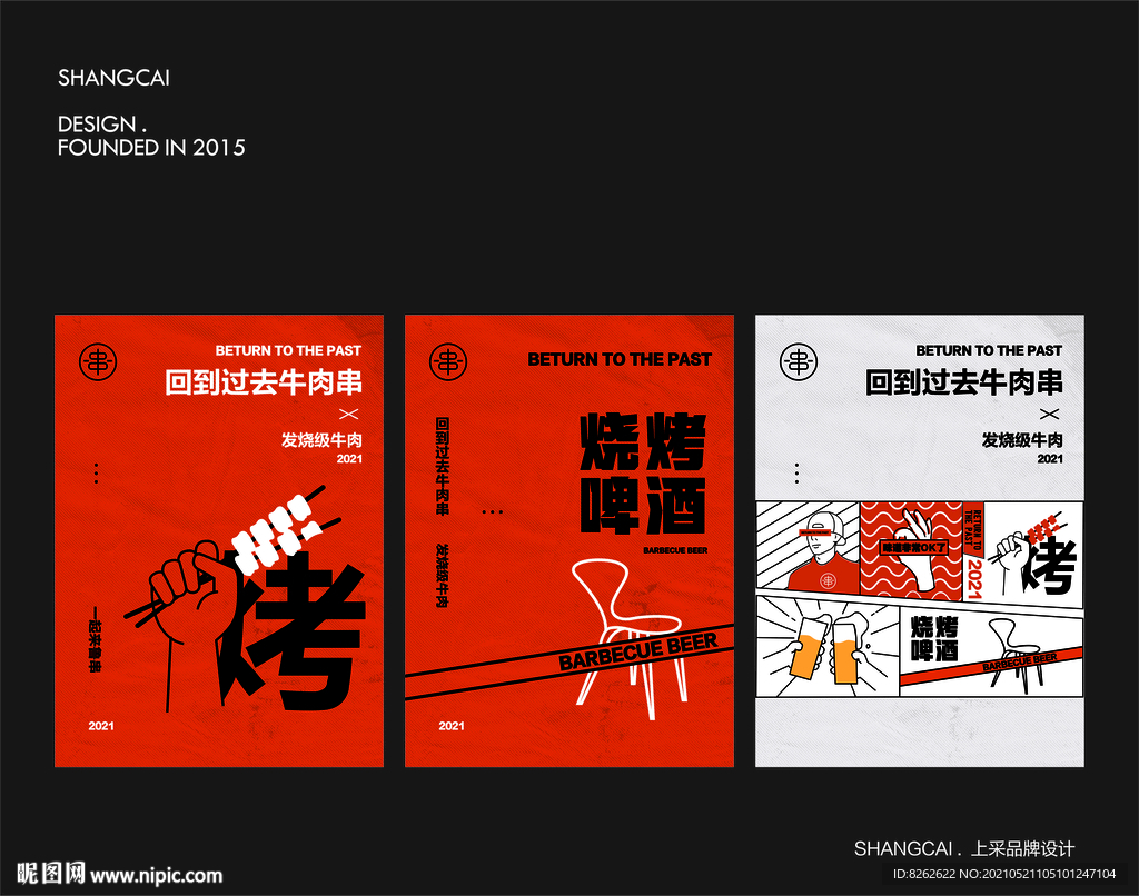 烧烤海报