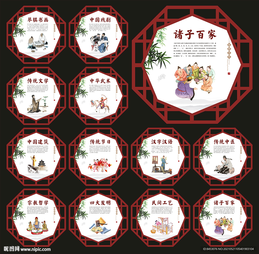 传统文化