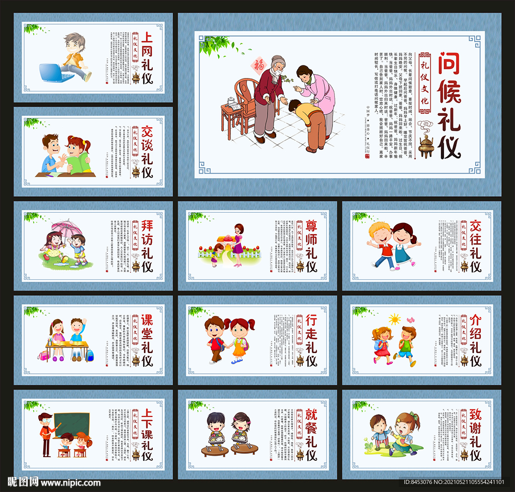 校园文明礼仪