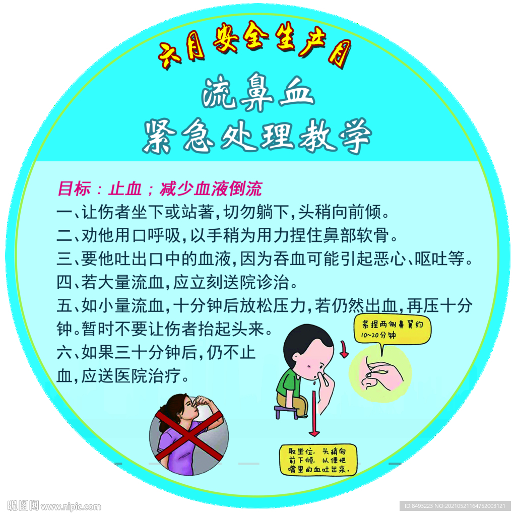 流鼻血紧急处理