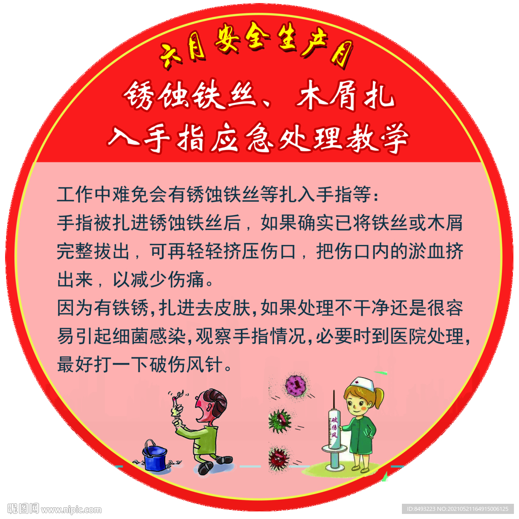 锈蚀铁丝木屑扎入手指应急处理