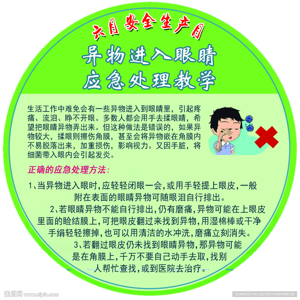 异物进入眼睛应急处理办法