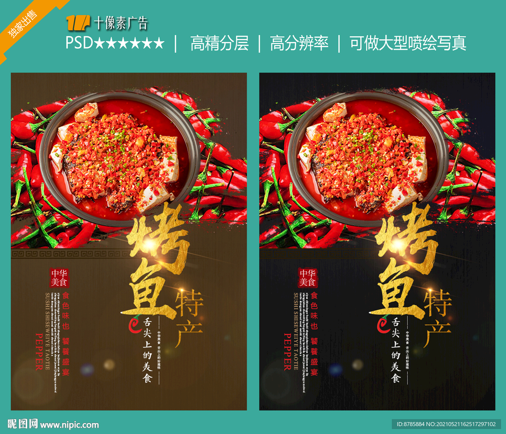 烤鱼