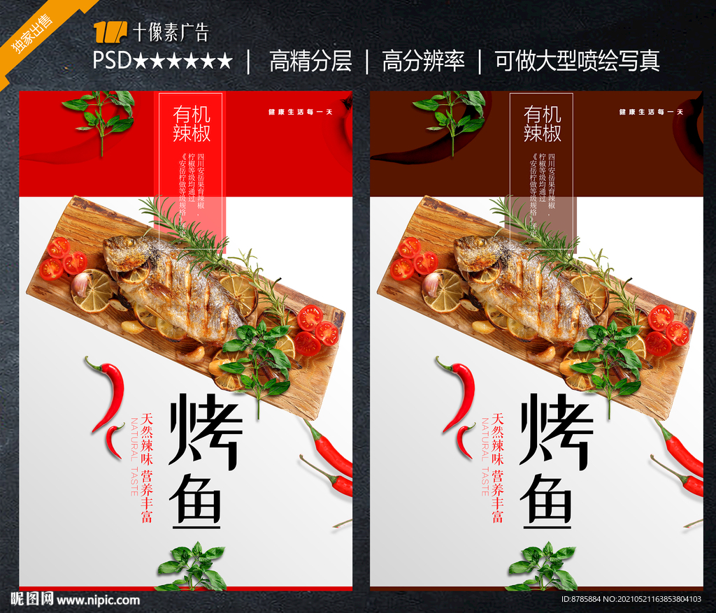 烤鱼