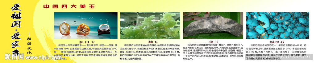 美玉