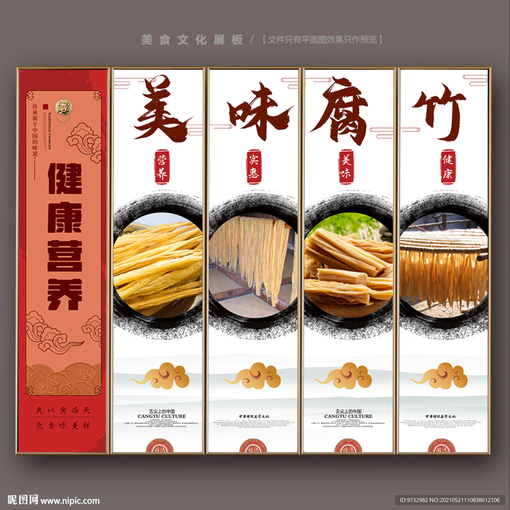 腐竹