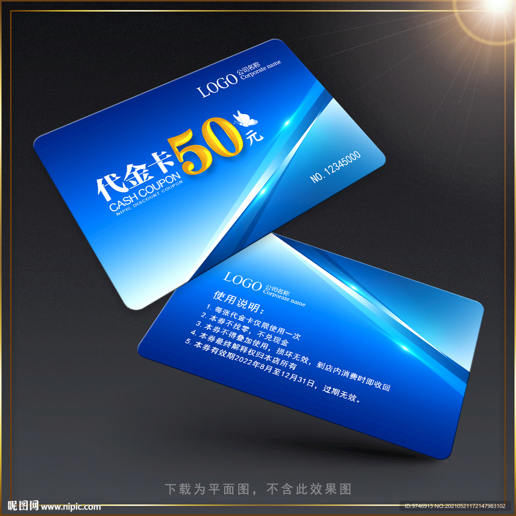 代金卡