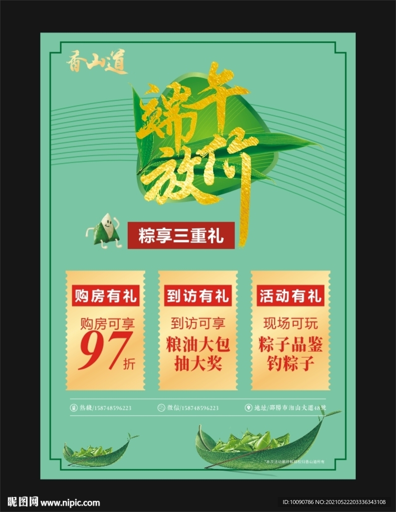 端午放价