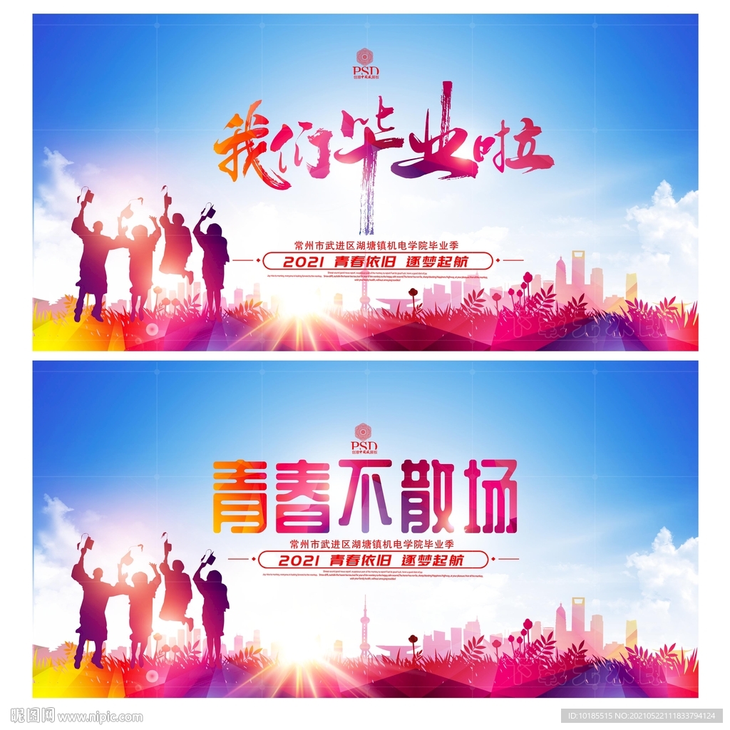 毕业