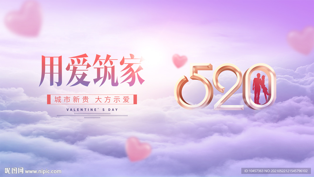 粉色520