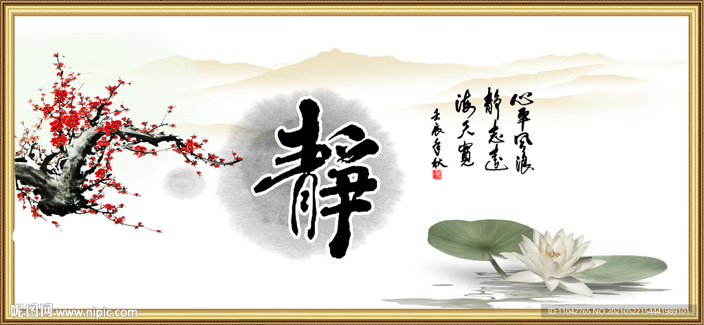 静书法