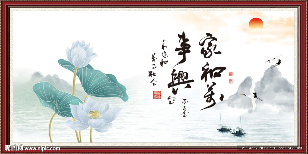家和万事兴