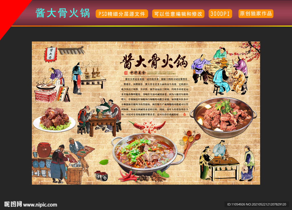 酱大骨火锅