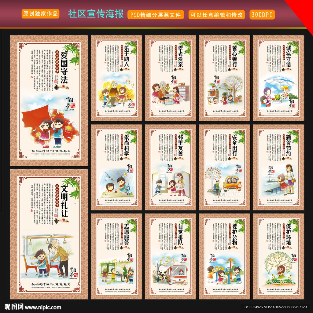 社区宣传海报