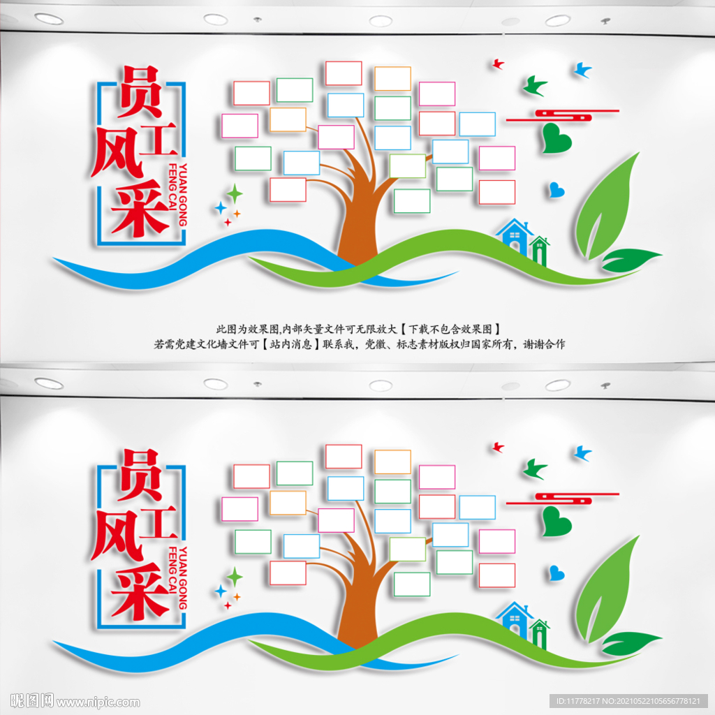 企业照片墙