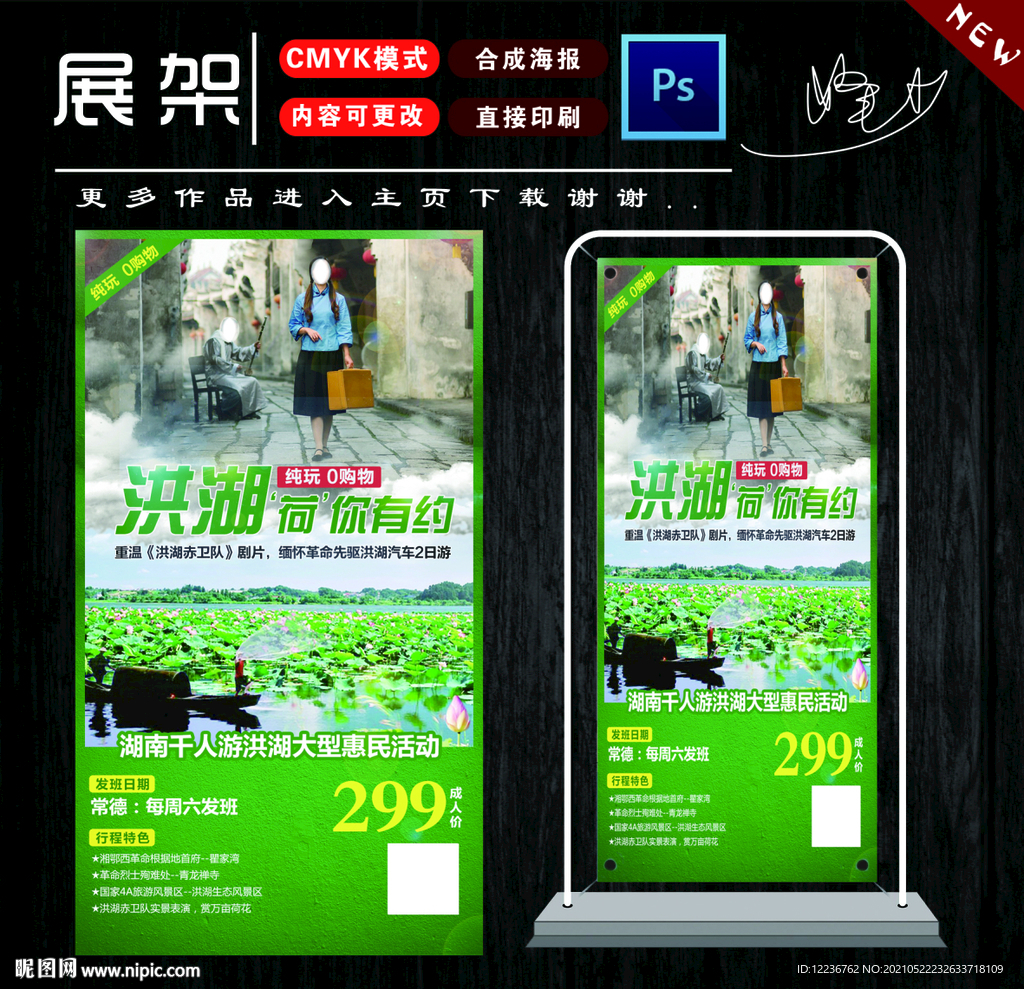 旅游展架图片